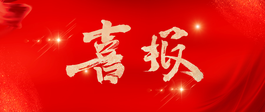 喜報(bào)公眾號(hào)封面